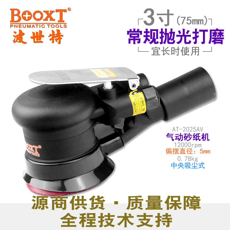3寸气动圆盘砂纸机AT-2025AV