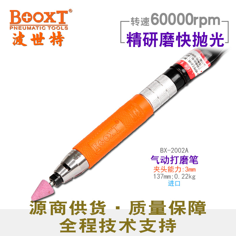 气动风磨笔BX-2002A