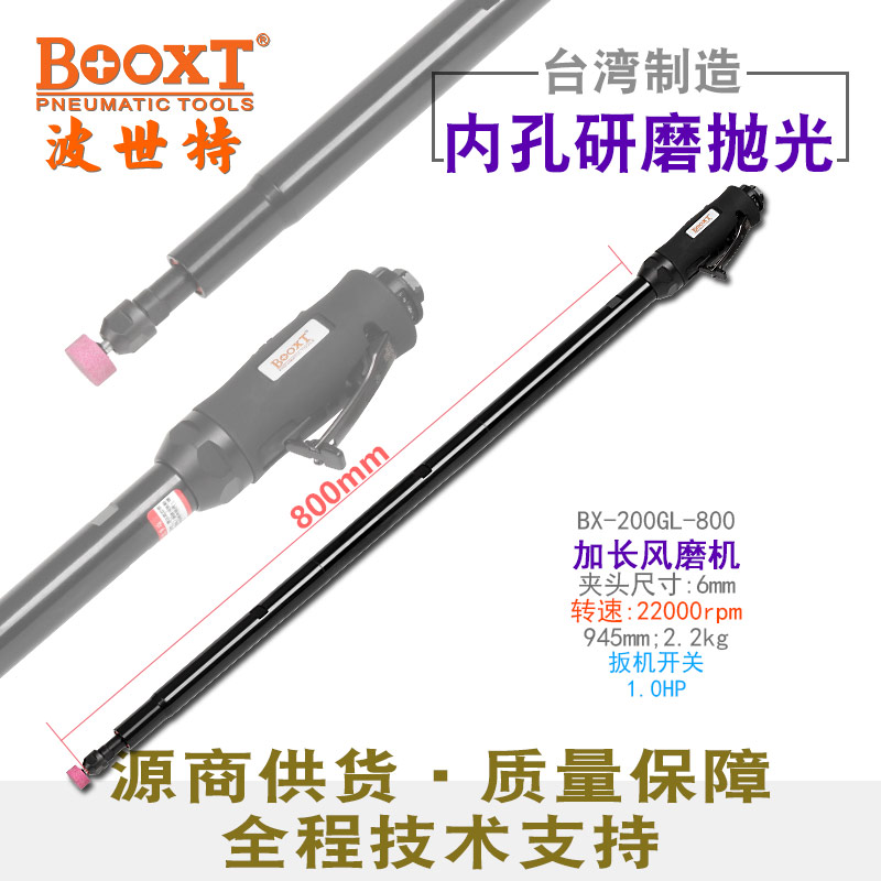 加长气动磨头机BX-200GL-800