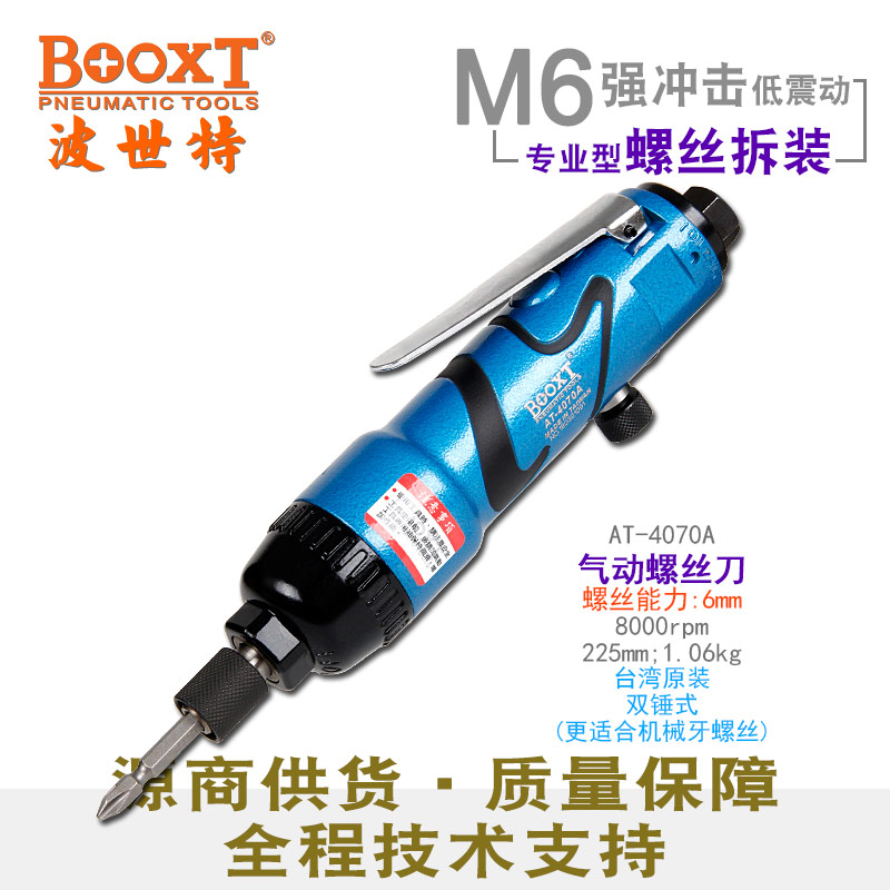气动螺丝刀AT-4070A